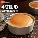 美进家戚风蛋糕模具4寸蛋糕模圆形阳铝制极蛋糕制作模具工具烘焙模具