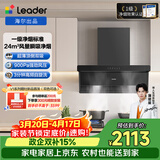 海尔（Haier）统帅（Leader）懒人一级净烟顶侧双吸自清洁抽吸排油烟机 24风量 900Pa变频小黑翼F72+Q2BE7定时灶