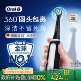 欧乐B【李佳琦同款刷杆】德国进口智能电动牙刷iO3专业护龈刷黑色刷头*1根源京东金榜情侣送礼赠