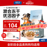 伯纳天纯生鲜1.0主食冻干狗粮小型犬中大型犬幼犬成犬鸭肉梨犬粮4斤/2kg