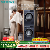 西门子（SIEMENS）iQ300超氧10+10KG大容量洗烘套装 AI超氧全自动滚筒洗衣机变频热泵烘干 WG54A2E10W+D10W 国家补贴