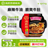 海底捞自热火锅 方便速食出游免煮脆爽牛肚火锅435g