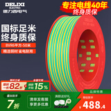 德力西（DELIXI） 电线电缆BVR单芯多股铜线 空调家装家用国标铜芯软线 BVR6黄绿色【50米/卷】