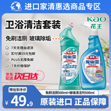 花王（KAO）卫浴套装 免刷洁厕灵500ml+玻璃清洁剂500ml强效清洁剂除水渍水垢