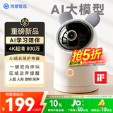 鸿蒙智选800万摄像头家用监控器360度无死角带夜视全景手机远程室内安防看护器可对话视频 婴儿宠物海雀54K