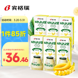 宾格瑞香蕉味牛奶韩国原装进口牛奶 饮料儿童学生早餐奶200ml*6