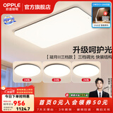 欧普照明（OPPLE）客厅灯吸顶灯主灯大灯超薄led现代简约呵护光全屋灯具卧室餐厅 呵护光三档 B1【三室一厅】