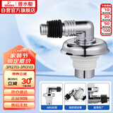 潜水艇（Submarine）xsw-6工程塑料镀铬洗衣机排水管专用接头 滚筒涡轮洗衣机万能接头