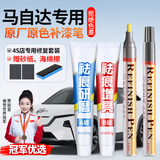 智骋马自达补漆笔昂克赛拉CX5/30汽车专用车漆深划痕修复珍珠白珠光白