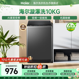 海尔（Haier）全自动波轮洗衣机 8/10/12公斤家用宿舍小型出租房 超高洗净比 抗菌除螨健康洗 国家补贴以旧换新 波轮 10kg 直驱漩瀑洗+抗菌螨+清新换风+一级能效
