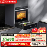 西门子（SIEMENS）【蒸烤同烹高端进口】蒸玲珑抽屉蒸箱+进口烤箱 嵌入式电烤箱BD711+HB237