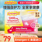Emergen-c益满喜维生素C泡腾粉VC冲剂橙子味补维C增强抵抗 美国进口维生素C 30包车樱桃味 30袋*1盒 【增强抵抗 少感冒】
