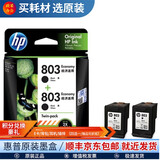 惠普(HP)原装803墨盒deskjet 2132 dj2131 1112 2621 2622 803双黑 套装（155页+155页）