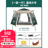 原始人帐篷户外六角野营加厚防雨露营装备全自动野外便携式帐篷 【一室一厅 加厚防晒】墨绿大号+防潮垫+野餐垫+吊床