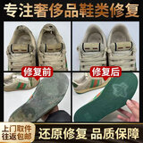 专业修鞋服务清洗服务奢侈品修理皮鞋维修专业换底换皮面 7g 1件