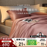 康尔馨酒店家纺 四件套纯棉 100支贡缎新疆长绒棉床单被套 烟粉色 1.8米床