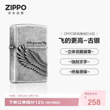 ZIPPO打火机【专属定制】之宝防风煤油 飞的更高-古银 生日礼物男 单机