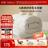 水星家纺被子澳洲羊毛羊毛玉米春秋被秋冬被子被芯约5.4斤220*240cm