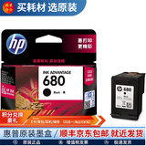 惠普（HP)680墨盒适用2138 4678 4538 3636 3638 5078打印机 680墨盒（黑色）