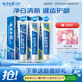云南白药牙膏经典人气护口套装祛渍护龈亮白清新口气成人牙膏3支共555g