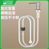 卡贝（cobbe）洗洁精按压器厨房水槽皂液器通用洗涤剂延长管洗菜盆洗碗池抽取器 本色304不锈钢泵头+硅胶延长管