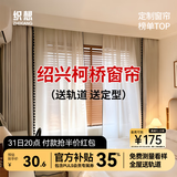织想定制全遮光窗帘 绍兴柯桥雪尼尔客厅卧室 电动轨道全套一体包安装 样品礼包（布+纱）上门测量安装 收藏加购后 拍单免费寄样品测量 米