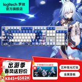 罗技（Logitech）G502 HERO+K845 电竞游戏鼠标 G502HERO阿卡丽贴纸款鼠标  K845有线机械键盘 游戏键鼠套装 K845茶轴+G502+崩坏键帽+贴纸+桌垫