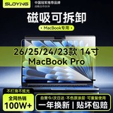索盈【磁吸可拆卸】适用苹果MacBook Pro屏幕膜14英寸M5/4/3/2保护膜2026/25/24款笔记本电脑高清易贴