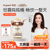 世喜吨吨桶儿童水杯1-3岁直饮吸管ppsu吸管杯400ml幼儿园学生水壶