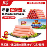 双汇王中王火腿肠香肠 35g*70支整箱 休闲零食 即食火腿肠 露营 送礼