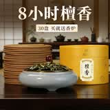 福澤天下8小时檀香大盘香厕所蚊香香薰卫生间熏香30盘+赠大香炉
