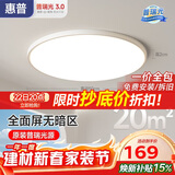 惠普护眼卧室吸顶灯简约led极简超薄普瑞中山灯具房间灯 臻之光包安装