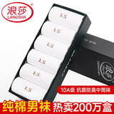 浪莎袜子男纯棉男袜抗菌全棉舒适黑色男士袜子中筒商务休闲棉袜6双装