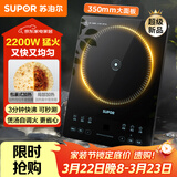 苏泊尔（SUPOR）超猛火家用电磁炉电陶炉新型电磁灶爆炒大面板大功率电池炉电炉炒菜超薄火锅炉C22-IA826D