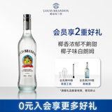 路易布兰登（LOUIS BRANDON）洋酒基酒椰子果味白朗姆21度500ML 1瓶调酒鸡尾酒保价双十一