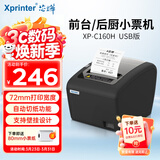 芯烨（XINYE）XP-C160H 80mm热敏小票机 餐饮酒店后厨美团外卖超市奶茶店收银小票打印机自动切纸USB带切刀