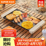 苏泊尔（SUPOR）多功能锅 烤肉锅电烤盘 电烧烤炉 电烤炉 电烧烤盘 烤串烤肉一体大烤盘GJ4025P806