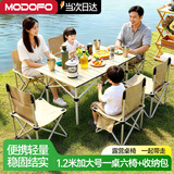 梦多福【户外桌椅】便携式户外折叠桌椅套装露营野餐桌椅蛋卷桌野营装备 120cm米白折叠桌+折叠椅6 桌椅都附单独收纳包