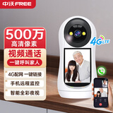 中沃智能摄像机4G视频通话版家用摄像头室内监控视频通话500万像素双向视频通话手机远程监控