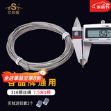 艾尚居（ASJ） 晾衣架钢丝绳配件手摇升降凉衣架钢丝线通用晾衣架钢丝绳更换 316钢丝7.5米长1根