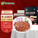 伊赛国产清真黑椒牛排套餐10片1300g 含酱包 实惠礼盒装 中秋礼盒