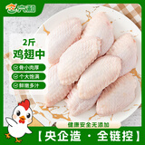 六和鸡翅中 2斤 白羽鸡冷冻原切鸡翅中生鲜鸡肉鸡中翅炸鸡烧烤