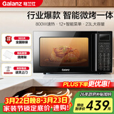 格兰仕（Galanz）家用微波炉烤箱一体机 23升大容量 800瓦速热  智能菜单 杀菌解冻 智能平板式 光波炉Q6(P0)