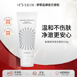 伊思（It’s skin）晶钻蜗牛净透氨基酸洗面奶150g 深层清洁温和不刺激不紧绷洁面乳