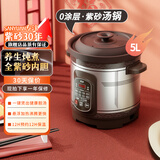 三源（SANYUAN）紫砂锅电炖锅全自动电汤锅养生锅家用电子炖盅大容量砂锅煲汤煮粥锅不溢锅多功能商用智能电瓦煲 5L (适合4-6人) 5L