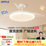 欧普照明（OPPLE）风扇灯吊扇灯多档调色LED照明Ra95北欧餐厅卧室吊灯冰风白 包安装