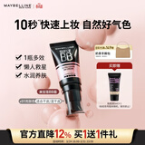 美宝莲巨遮瑕BB霜遮瑕提亮裸妆素颜霜粉底液 30ml 亮肤色 生日礼物女
