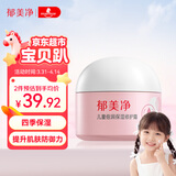 郁美净儿童倍润保湿修护面霜100g护肤补水滋润青少年宝宝润肤霜