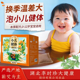 艾祖金方婴儿泡澡包健体金银花宝宝泡脚包艾草瑶浴儿童泡澡药浴包三伏天 小儿健体(咔咔ti ti)20g*12袋 盒