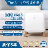 Smart Air Sqair空气净化器  21-36㎡ 简约高效 纯物理吸附零臭氧 除灰尘花粉PM2.5除醛TVOC Sqair（HEPA+活性炭网) 除雾霾甲醛